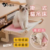 【小鵲幸】掛式貓吊床 免打孔貓吊床 木質貓吊床 貓床 免吸盤貓窩 寵物吊床 窗邊貓掛床 床邊貓吊床⚡台灣出貨⚡