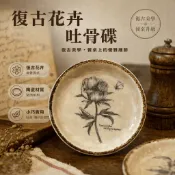 【嘉朵選物 台灣出貨】法式復古小盤子 6吋 陶瓷 造型餐盤 水果盤 小餐盤 碗盤 餐盤 點心盤 小盤子 零食盤 蛋糕盤