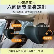 【惠5D汽車萬嚮調節機械頭枕 記憶護頸枕 記憶枕頭 頭枕手機架 頭枕掛勾 車用頭枕 汽車頭靠 靠枕頭枕 長途開車必備頭枕