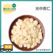 【露比烘焙材料】光中杏600g 光中杏3kg(南杏仁)｜杏仁茶 杏仁豆腐 杏仁凍 專用杏仁