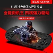 【正品保固】 新款掌機X9二代雙搖桿5.1寸高清掌上遊戲機升級版X9-S 8G遊戲機掌上遊戲機 懷舊遊戲機 雙人遊戲機