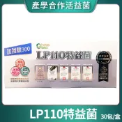 [生寶國際生技] LP110 特益菌 益生菌 300億 專利五層菌 公司貨 知名藝人推薦 30包/盒 💖限時搶優惠💖