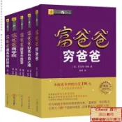 ✨限時免運✨富爸爸窮爸爸全套5冊 20週年修訂版 理財入門管理課外書 小錢錢 ✨關注有禮