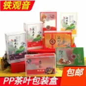 全球選品1館 生活百貨 鐵觀音PP盒茶葉包裝盒通用透明PVC盒125克塑膠盒半斤裝250克加厚