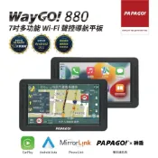 【HOTAI購】【PAPAGO】WayGo 880 7吋多功能Wifi聲控 行車紀錄 導航平板(行車記錄/Carplay/神盾)