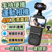 送保固⚡台灣現貨 4K運動相機 手持相機 自動旋轉雲台 強效防抖 WiFi直傳 廣角視野 旋轉熒幕 Vlog攝影機