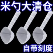 精選好物🌈新款舀米勺麪粉勺家用多用舀飯勺米勺刻度量勺 大容量舀五穀雜糧