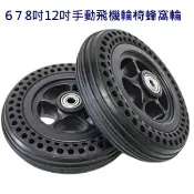 【英雄電電小舖】 免運開發票適用手動飛機用輪椅輪子6吋7吋8吋10吋12吋TPE通孔蜂窩整輪實心胎