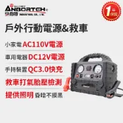 【HOTAI購】‼️獨家下殺‼️救車+打氣👍110V電源供應【安伯特】戶外行動電源&救車 (一年保固) 110V 12V ｜QC3.0救車 ｜戶外電源 ｜打氣 照明 露營 防災 停電｜10Ah升級款