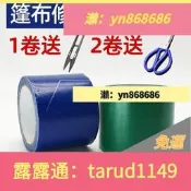 免運☑️貨車補油布貼v帆布水防藍色魚池苫布三輪車膠棚方便粘膠維修護