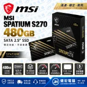 MSI SPATIUM S270 SATA 2.5” 480GB 微星SSD固態硬碟