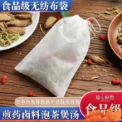 ⚡爆款下殺⚡ 【100入】無紡布袋子一次性茶包袋煲湯燉調料包袋鹵料中煎隔渣過濾袋 茶包袋 隔渣袋 中藥袋 滷料 咖啡過濾