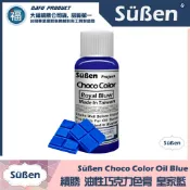 含稅★台灣製造【續勝】巧克力色膏【皇家藍】Royal Blue 藍色油性色素油性色膏油溶性食用色素惠爾通wilton