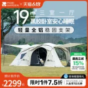 大誠優選 {可打統編 保固一年}牧高笛假日星空帳篷隧道帳戶外野營過夜家庭露營裝備全套戶外大型