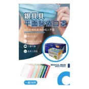 (店+)浤溢 銀貝貝 平面醫用口罩 50入 兒童 成人平面 醫用口罩