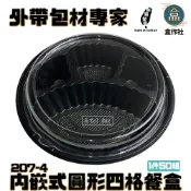 【盒作社】內嵌式圓形四格餐盒|黑色塑膠餐盒/可微波餐盒/外帶餐盒/一次性餐盒/免洗餐具/環保餐盒/外帶餐盒/肉球造型