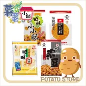 旺旺 米果-仙貝/米豆/小小酥/大仙貝酥 (112-155g)【薯薯小舖】追劇點心 好吃零食 旺旺仙貝