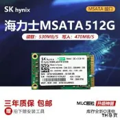 海力士MSATA 512G 256G 128G MLC筆記本固態硬盤工控機筆記本SSD