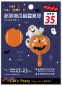 【三民網路書店】萬聖鋁箔南瓜幽靈氣球