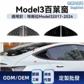 和購大賣場 【隱形防護】Model 3三角窗貼 特斯拉改裝 車貼 車窗飾條 遮陽防曬 專車專用 無損安裝 2017-2024款通用