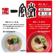 玉山最低比價網 [COSCO代購6] C160801 一風堂 綜合博多拉麵 8入/992公克