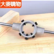 🌸台灣好物🌸高檔款 板牙扳手 丸駒工具 板牙鉸手 丸駒扳絲扳手M3 M4 M5 M6 M8 M10 M12 M16