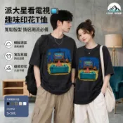 在地仔🗻派大星看電視短袖📺二次元玩梗T恤 胸前透明插袋 手機放入秒變動態電視 比奇堡印花 寬鬆版型 情侶裝 海綿寶寶周邊