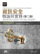 【灰熊iREAD】資訊安全概論與實務（第二版） 潘天佑