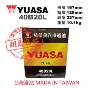 彰化員林翔晟電池 / 全新 湯淺 YUASA 免加水汽車電池/ 40B20L-CMFII舊品強制回收 安裝工資另計!!