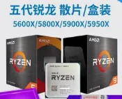 現貨詢價 AMD r9 5900x r7 5800x 5950x r5 5600x cpu 5700x 5500 