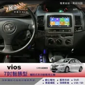 破盤王/岡山╭豐田 Vios【7吋智慧型觸控螢幕主機】~數位電視.衛星導航.DVD.藍芽系統.倒車顯影