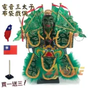 ALL SPLENDID 台灣電音三太子 綠臉 電視布袋戲 (送中華民國 國旗刺繡布章 戲偶架) 民俗 雜 布偶 木偶 人偶 戲偶 手偶 玩偶 童玩 玩具