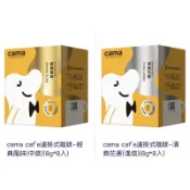  限時優惠買1送1～cama cafe 濾掛式咖啡 商品效期2027.09經典風味（中焙）清爽花香（淺焙）1b