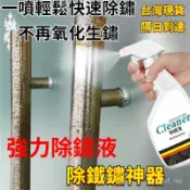 買一送二🚀不銹鋼除銹劑 除鏽噴霧 強力清潔鐵銹 除鏽劑 除鏽液 防鏽噴霧 防鏽劑 防鏽潤滑劑 鐵鏽去除劑 機車 大門除鏽