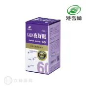 立赫健保藥局 港香蘭 GABA夜好眠膠囊 60顆/盒 舒緩情緒 幫助入睡 紅棗 酸棗仁 GABA 全素可食【立赫藥局】