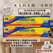 🌟有發票‼現貨🌸莉彤小舖🌸 柯克蘭 STRETCH-TITE 保鮮膜  750.