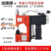 悠樂館 【台灣公司】正宗劍鋒牌 520手提式小型電動縫包機封包機編織袋袋封口機打包機