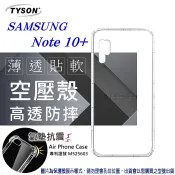 99免運 現貨 手機殼 Samsung Galaxy Note 10+ 高透空壓殼 防摔殼 氣墊殼 軟殼 手機殼【愛瘋潮】