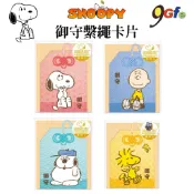 史努比 御守繫繩卡片 御守 卡片 萬用卡 吊掛 造型 祝福 祈禱 禮物卡 生日卡 卡片 查理布朗 胡士托 歐拉夫