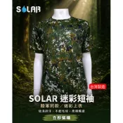 【台灣製】極速排汗戰術迷彩短袖上衣 ｜ 男款涼感內衣 國軍同款 數位迷彩 運動機能衫 特戰戶外