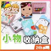 (店+)小物收納盒 台灣現貨 隔日到貨 收納盒 文具盒 髮夾收納盒 鉛筆盒 禮物盒 盒子 糖果盒 首飾盒 小物收納盒 鐵盒