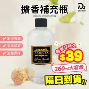 ９９元就免運！【大容量擴香補充瓶260ml】香薰香氛 精油室內芳香 香氛 擴香精 室內擴香 芳香劑 家用臥室廁所除臭 檀