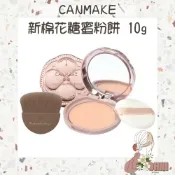 【梨花歐膩】CANMAKE 新棉花糖蜜粉餅 補充芯 mini版 日本粉餅 定妝 補妝 四葉草粉盒裝 蜜粉刷