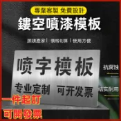 噴字模板字牌 定做鏤空噴漆刻字定制 廣告字空心字數字模具圖案字模