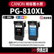 CANON PG-810XL/CL-811XL ip2770/MP237/268/MX328 副廠墨水匣