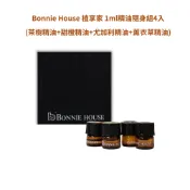 【松果購物】Bonnie House植享家 1ml精油隨身組4入(茶樹精油+甜橙精油+尤加利精油+薰衣草精油)〔0201720〕