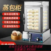 樂購優選 {台灣公司貨 可打統編}全自動蒸包子機商用 便利店保溫饅頭小籠包蒸包機 小型玻璃蒸包柜