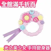 日本 完美治癒 光之美少女 手持變身器 Bandai 女孩玩具生日聖誕禮物【小福部屋】