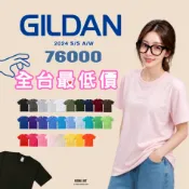 全網最低🌍熱賣 GILDAN 76000 吉爾登 短袖T恤 亞規 服飾棉T 圓領 短T 素T SHIRT 男生&女生