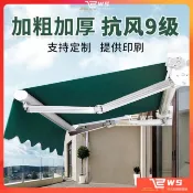 維斯 【可開收據】 遮陽棚 伸縮式摺疊手搖電動收縮遮陽篷 陽台戶外蓬布 庭院門面遮雨棚 遮陽蓬